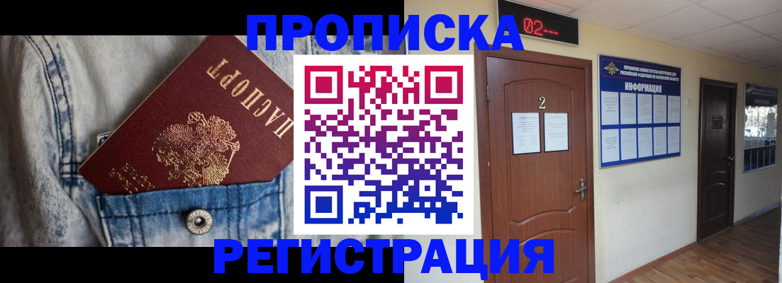 где прописаться в Коломне