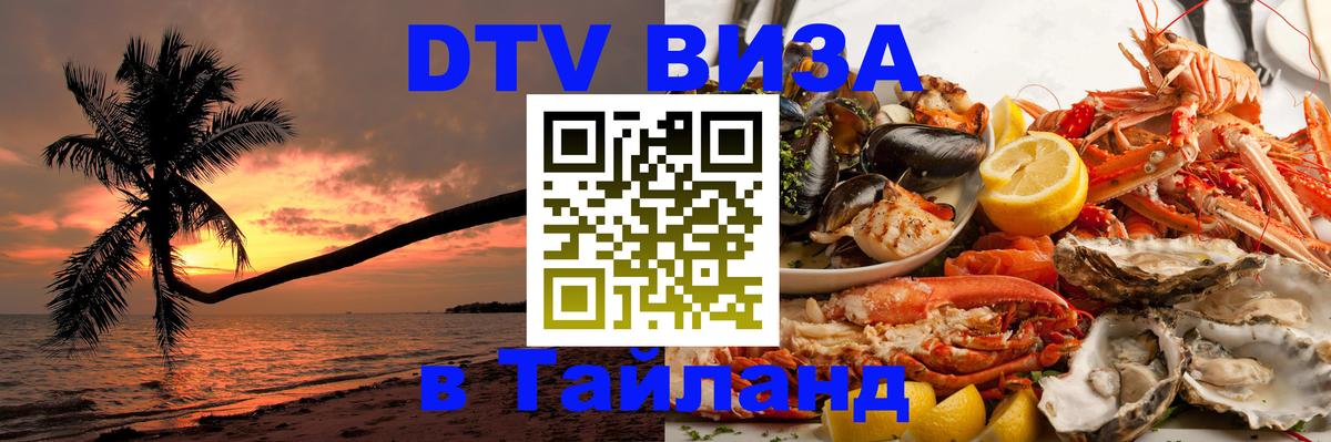 Visa в Таиланд 
